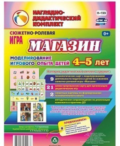 Сюжетно-ролевая игра "Магазин" для детей 4-5 лет - «globural.ru» - Пенза