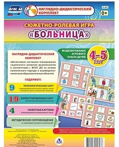 Сюжетно-ролевая игра "Больница" для детей 4-5 лет - «globural.ru» - Пенза