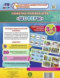 Сюжетно-ролевая игра "Шоферы" для детей 3-4 лет - «globural.ru» - Пенза