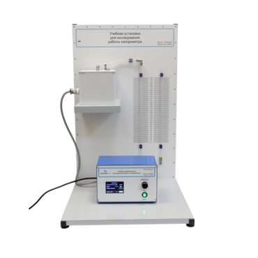 Лабораторная установка «Исследование работы калориметра» - «globural.ru» - Пенза