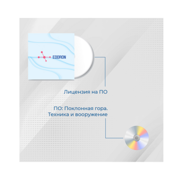 Лицензия на ПО EDDRON Soft - «globural.ru» - Пенза