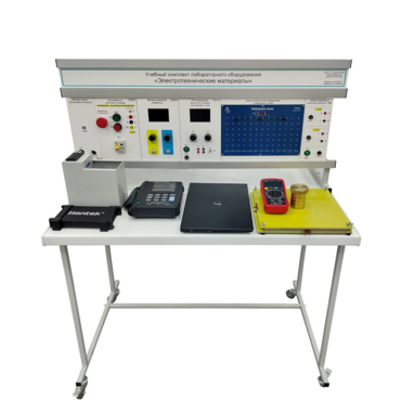 Лабораторный стенд «Электротехнические материалы» - «globural.ru» - Пенза