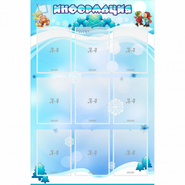 Стенд "Информация" 0.8x1.2 - «globural.ru» - Пенза
