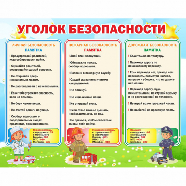Стенд "Уголок безопасности" - «globural.ru» - Пенза