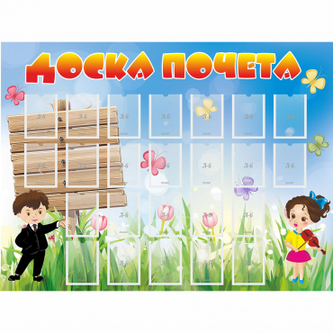 Стенд "Доска почета" - «globural.ru» - Пенза