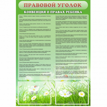 Стенд "Правовой уголок" - «globural.ru» - Пенза