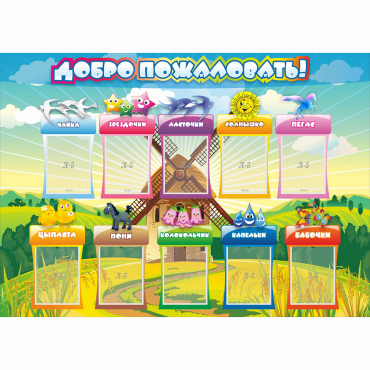 Стенд "Добро пожаловать!" 1.4x1 - «globural.ru» - Пенза