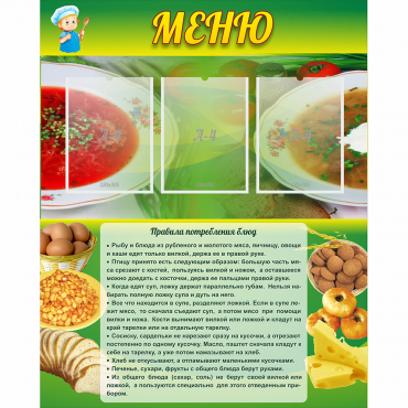 Стенд "Меню" с 3 карманами - «globural.ru» - Пенза