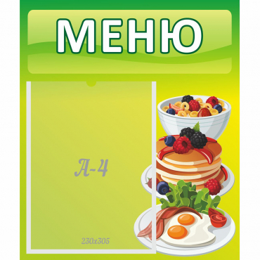 Стенд "Меню" №21 - «globural.ru» - Пенза