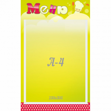 Стенд "Меню" 0.25x0.4 - «globural.ru» - Пенза