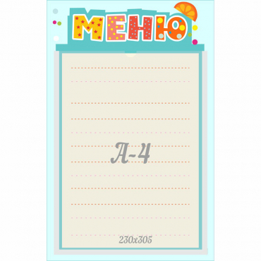 Стенд "Меню" 0.25x0.39 - «globural.ru» - Пенза
