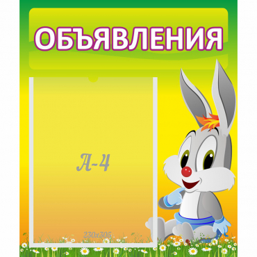 Стенд "Объявления" №12 - «globural.ru» - Пенза