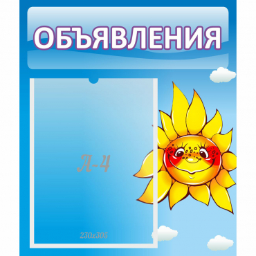 Стенд "Объявления" №16 - «globural.ru» - Пенза