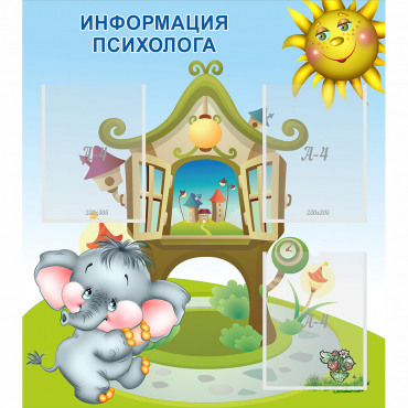 Стенд "Информация психолога" - «globural.ru» - Пенза