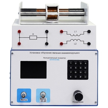 Установка «Изучение явления взаимоиндукции»  - «globural.ru» - Пенза