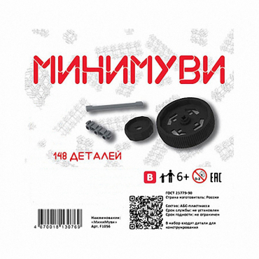 Учебно-методический комплект для конструирования «Минимуви» - «globural.ru» - Пенза