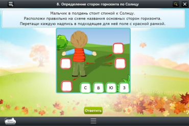 Интерактивные курсы. Окружающий мир 4 класс. Базовый - «globural.ru» - Пенза