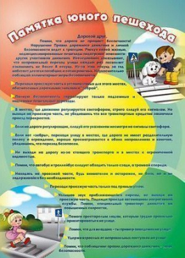 Стенд "Памятка юного пешехода" - «globural.ru» - Пенза