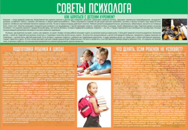 Стенд "Советы психолога" (вариант 1) - «globural.ru» - Пенза