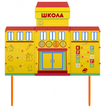 Учебно-игровой макет Школа стационарный - «globural.ru» - Пенза