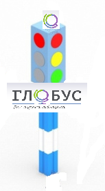 Игровой элемент "Светофор" стационарный - «globural.ru» - Пенза